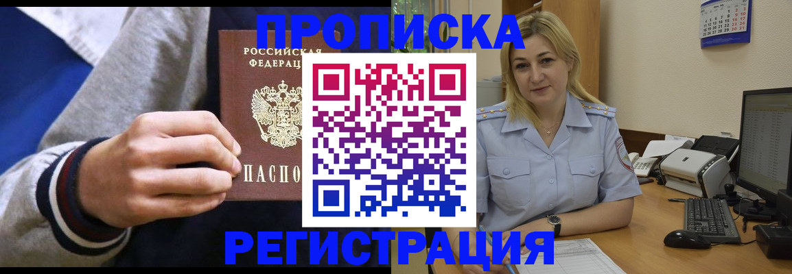 купить прописку в Новодвинске