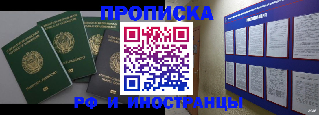 временная регистрация поиск в Новодвинске